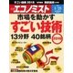 週刊エコノミスト 2018年01月23日号（毎日新聞出版） [電子書籍]