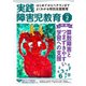 実践障害児教育 2018年2月号（学研プラス） [電子書籍]