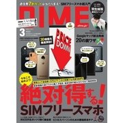 DIME(ダイム) 2018年3月号（小学館） [電子書籍]