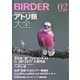 BIRDER(バーダー) 2018年2月号（文一総合出版） [電子書籍]