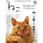 ねこ #105（ネコ・パブリッシング） [電子書籍]
