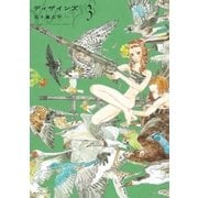 ディザインズ(3)（講談社） [電子書籍]