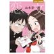 恋文-山本崇一朗短編集-（小学館） [電子書籍]