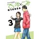 でぃす×こみ 3（小学館） [電子書籍]