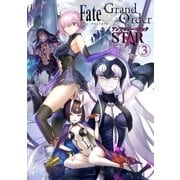 Fate/Grand Order アンソロジーコミック STAR(3)（講談社） [電子書籍]
