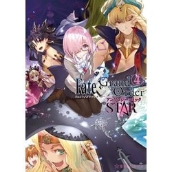 ヨドバシ Com Fate Grand Order アンソロジーコミック Star 4 講談社 電子書籍 通販 全品無料配達