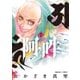 阿・吽 7（小学館） [電子書籍]