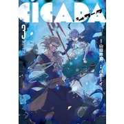 CICADA 3（小学館） [電子書籍]