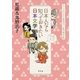 日本人なら知っておきたい日本文学 ヤマトタケルから兼好まで、人物で読む古典（幻冬舎） [電子書籍]
