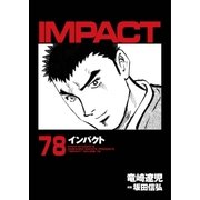 インパクト(78)（パーゴルフ） [電子書籍]
