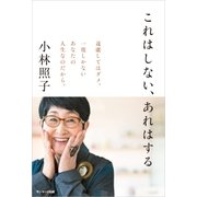 これはしない、あれはする （サンマーク出版） [電子書籍]