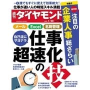 週刊ダイヤモンド 18年1月20日号（ダイヤモンド社） [電子書籍]