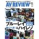 AVレビュー（AV REVIEW） 266号（音元出版） [電子書籍]