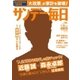 サンデー毎日 1/28号（毎日新聞出版） [電子書籍]