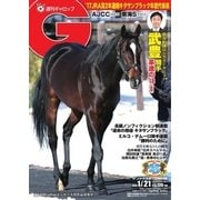 週刊Gallop（ギャロップ） 1月21日号（サンケイスポーツ） [電子書籍]