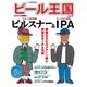 ワイン王国別冊　ビール王国 Vol.17（ワイン王国） [電子書籍]