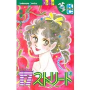 17ストリート（2）（講談社） [電子書籍]