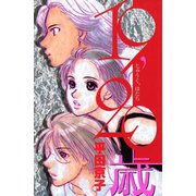 19,20歳（講談社） [電子書籍]