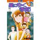 星にゆく季節（講談社） [電子書籍]