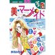 美 マーメイド（講談社） [電子書籍]