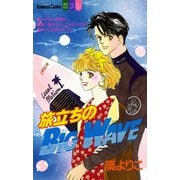 旅立ちのBIG WAVE（講談社） [電子書籍]