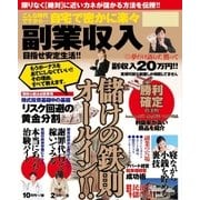 こんな時代ですから・・・自宅で密かに楽々副業収入 目指せ安定生活！！（インテルフィン） [電子書籍]