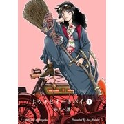 ホウキとオートバイ 1（グループ・ゼロ） [電子書籍]