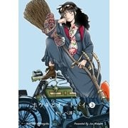 ホウキとオートバイ 3（グループ・ゼロ） [電子書籍]