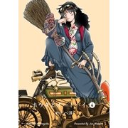 ホウキとオートバイ 4（グループ・ゼロ） [電子書籍]