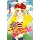空に恋してごらん（講談社） [電子書籍]