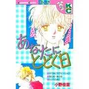 あなたにとどく日（講談社） [電子書籍]