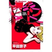 ギフト（講談社） [電子書籍]
