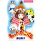 キャット・カーニバル（講談社） [電子書籍]