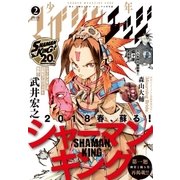 少年マガジンエッジ 2018年2月号 （2018年1月17日発売）（講談社） [電子書籍]