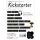 キックスターターガイドブック入門編（講談社） [電子書籍]