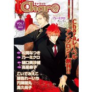 Char＠ VOL.1（徳間書店） [電子書籍]