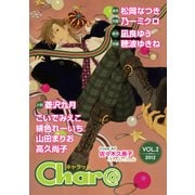 Char＠ VOL.2（徳間書店） [電子書籍]