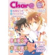 Char＠ VOL.5（徳間書店） [電子書籍]