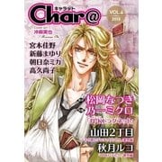 Char＠ VOL.6（徳間書店） [電子書籍]