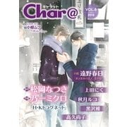 Char＠ VOL.8（徳間書店） [電子書籍]