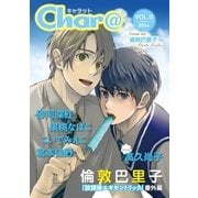 Char＠ VOL.12（徳間書店） [電子書籍]