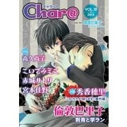 Char＠ VOL.18（徳間書店） [電子書籍]