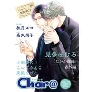 Char＠ VOL.23（徳間書店） [電子書籍]