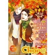 Char＠ VOL.25（徳間書店） [電子書籍]