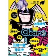 Char＠ VOL.30（徳間書店） [電子書籍]