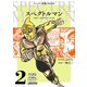 スペクトルマン 冒険王・週刊少年チャンピオン版 2（秋田書店） [電子書籍]