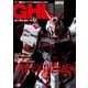 ガンダムホビーライフ 011（KADOKAWA） [電子書籍]