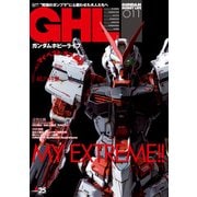 ガンダムホビーライフ 011（KADOKAWA） [電子書籍]
