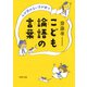 心が折れない子が育つ こども論語の言葉（PHP研究所） [電子書籍]