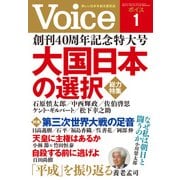 Voice 平成30年1月号（PHP研究所） [電子書籍]